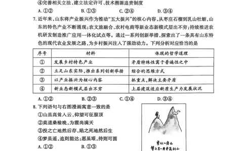 山东省泰安市2025届高三一轮检测（泰安一模）政治试题（含答案）_2025年3月_250308山东省泰安市2025届高三一轮检测（泰安一模）（全科）