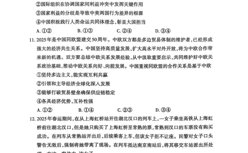 山东省泰安市2025届高三一轮检测（泰安一模）政治试题（含答案）_2025年3月_250308山东省泰安市2025届高三一轮检测（泰安一模）（全科）