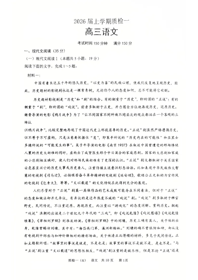 河北省衡水市高中联考2026届高三上学期质检（一）语文_2025年9月_250910河北省衡水市高中联考2026届高三上学期质检（一）（全科）