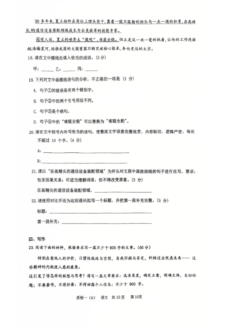 河北省衡水市高中联考2026届高三上学期质检（一）语文_2025年9月_250910河北省衡水市高中联考2026届高三上学期质检（一）（全科）