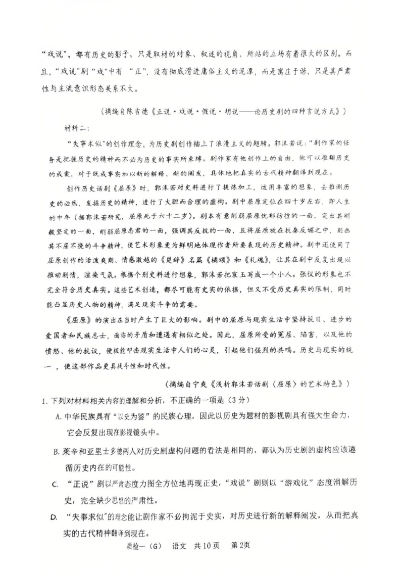 河北省衡水市高中联考2026届高三上学期质检（一）语文_2025年9月_250910河北省衡水市高中联考2026届高三上学期质检（一）（全科）
