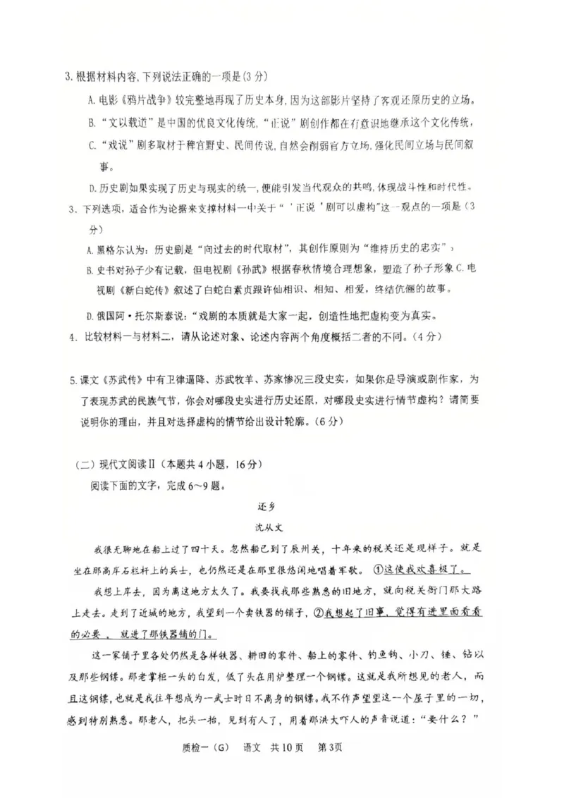 河北省衡水市高中联考2026届高三上学期质检（一）语文_2025年9月_250910河北省衡水市高中联考2026届高三上学期质检（一）（全科）