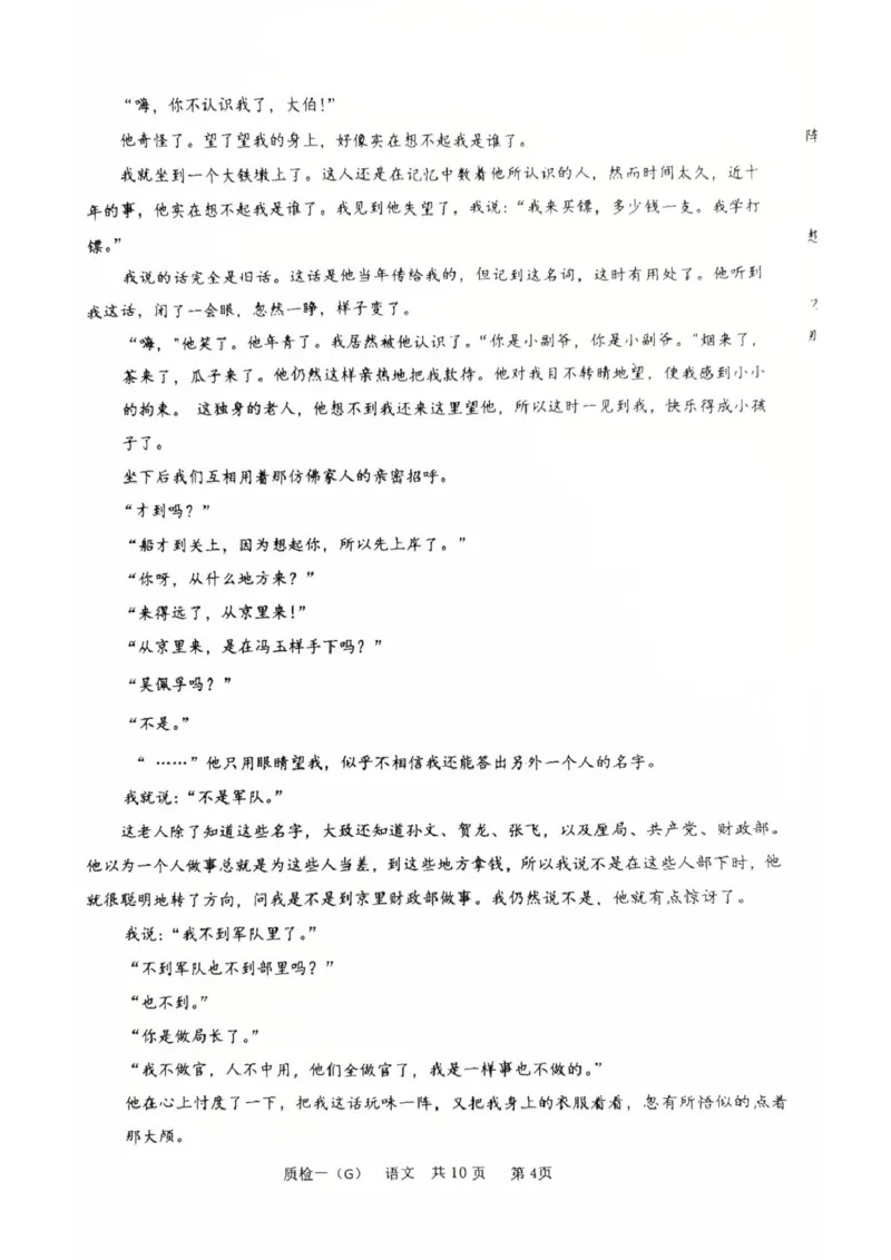 河北省衡水市高中联考2026届高三上学期质检（一）语文_2025年9月_250910河北省衡水市高中联考2026届高三上学期质检（一）（全科）