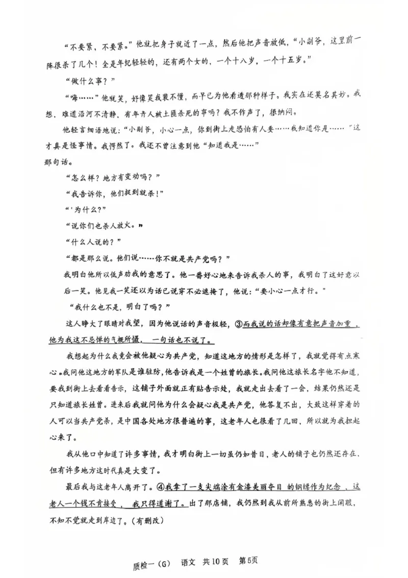 河北省衡水市高中联考2026届高三上学期质检（一）语文_2025年9月_250910河北省衡水市高中联考2026届高三上学期质检（一）（全科）
