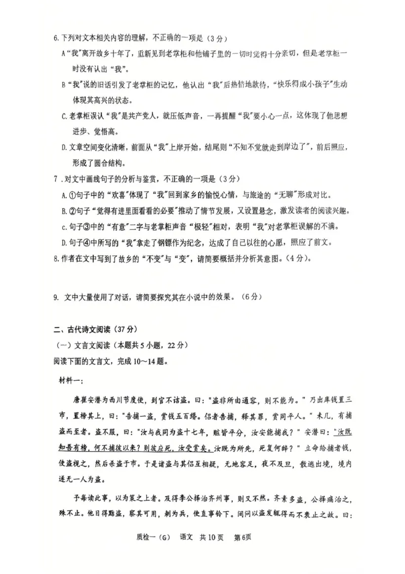 河北省衡水市高中联考2026届高三上学期质检（一）语文_2025年9月_250910河北省衡水市高中联考2026届高三上学期质检（一）（全科）