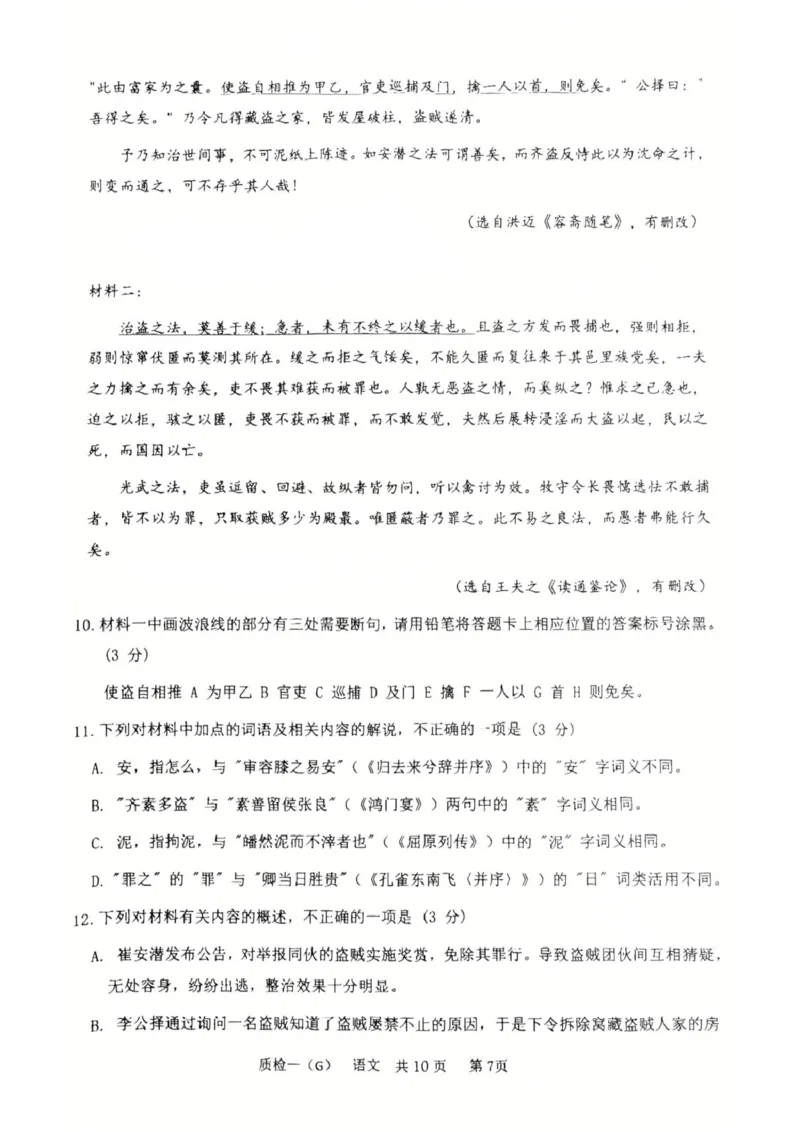 河北省衡水市高中联考2026届高三上学期质检（一）语文_2025年9月_250910河北省衡水市高中联考2026届高三上学期质检（一）（全科）