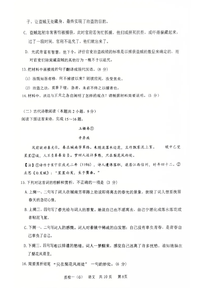 河北省衡水市高中联考2026届高三上学期质检（一）语文_2025年9月_250910河北省衡水市高中联考2026届高三上学期质检（一）（全科）