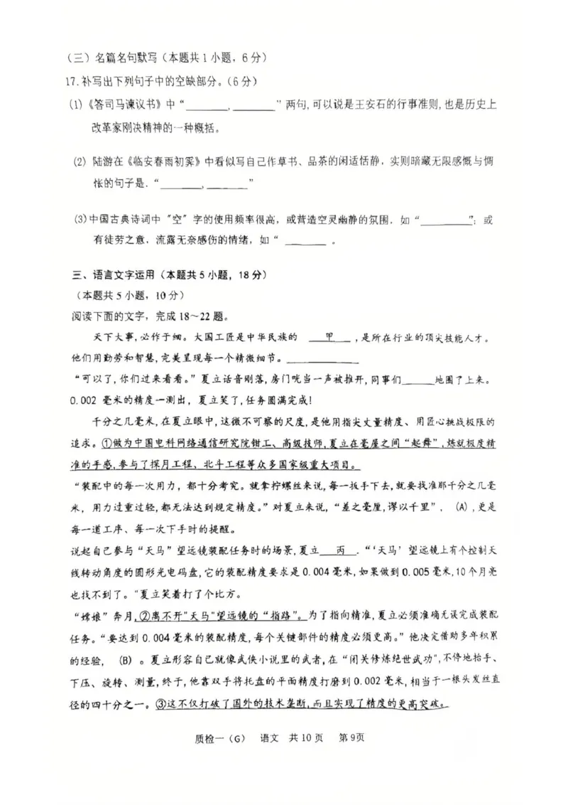 河北省衡水市高中联考2026届高三上学期质检（一）语文_2025年9月_250910河北省衡水市高中联考2026届高三上学期质检（一）（全科）