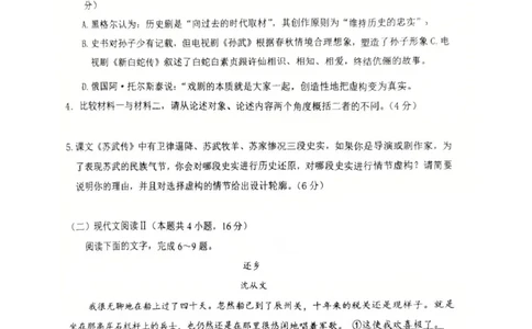 河北省衡水市高中联考2026届高三上学期质检（一）语文_2025年9月_250910河北省衡水市高中联考2026届高三上学期质检（一）（全科）