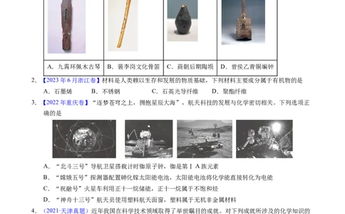 专题02化学与材料（原卷卷）_近10年高考真题汇编（必刷）_十年（2014-2024）高考化学真题分项汇编（全国通用）_十年（2014-2023）高考化学真题分项汇编（全国通用）