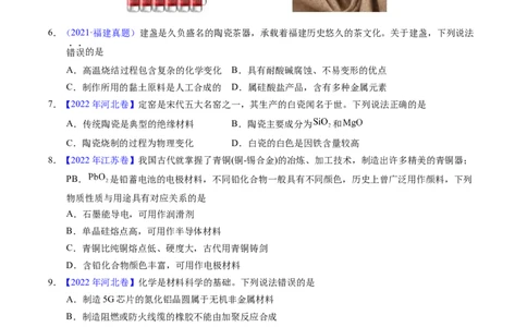 专题02化学与材料（原卷卷）_近10年高考真题汇编（必刷）_十年（2014-2024）高考化学真题分项汇编（全国通用）_十年（2014-2023）高考化学真题分项汇编（全国通用）