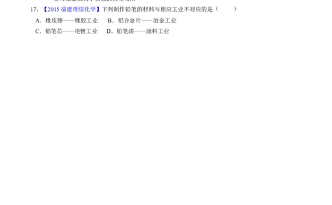 专题02化学与材料（原卷卷）_近10年高考真题汇编（必刷）_十年（2014-2024）高考化学真题分项汇编（全国通用）_十年（2014-2023）高考化学真题分项汇编（全国通用）