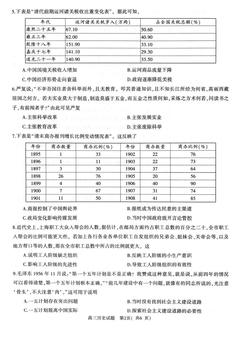 河南省信阳市2024-2025学年高三第二次教学质量检测历史试题+答案_2025年1月_250122河南省信阳市2024-2025学年高三第二次教学质量检测（全科）