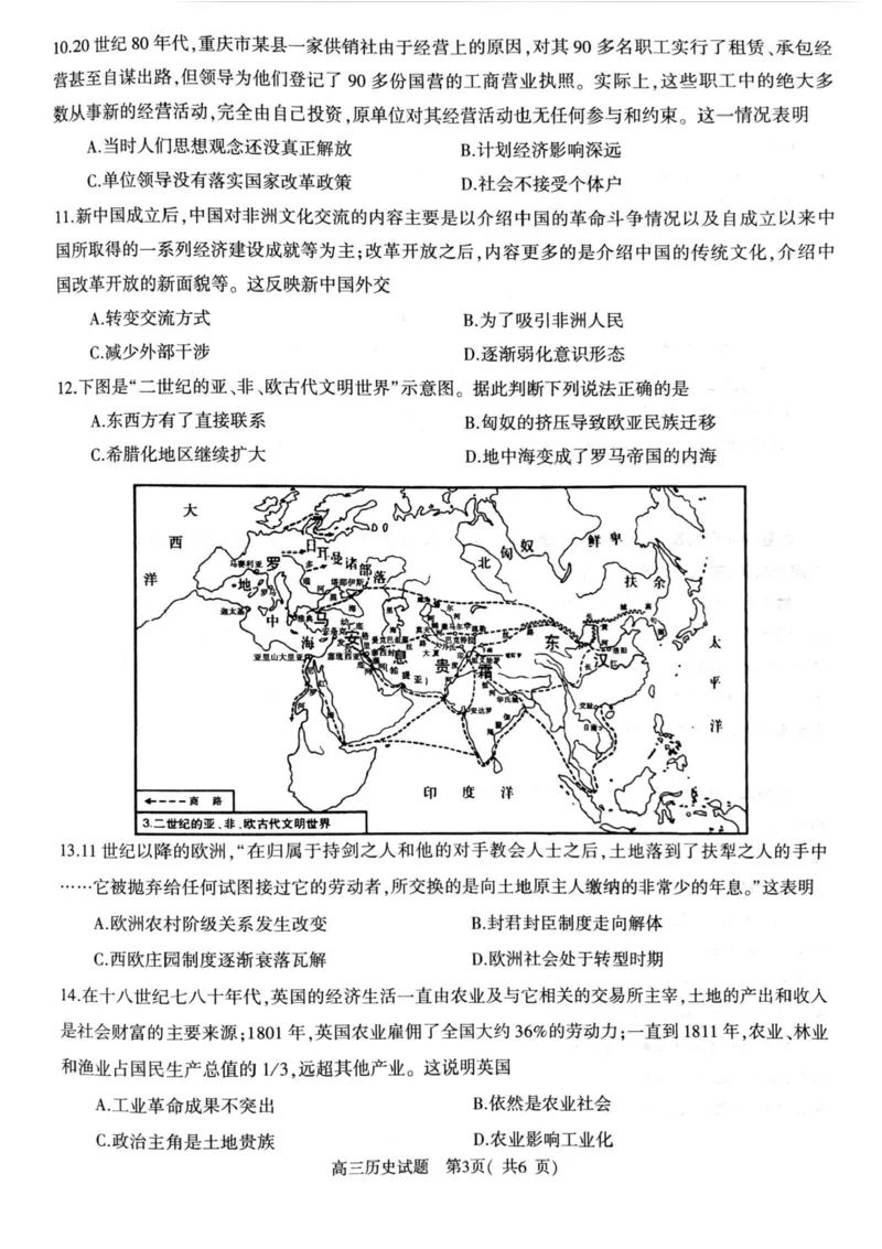 河南省信阳市2024-2025学年高三第二次教学质量检测历史试题+答案_2025年1月_250122河南省信阳市2024-2025学年高三第二次教学质量检测（全科）