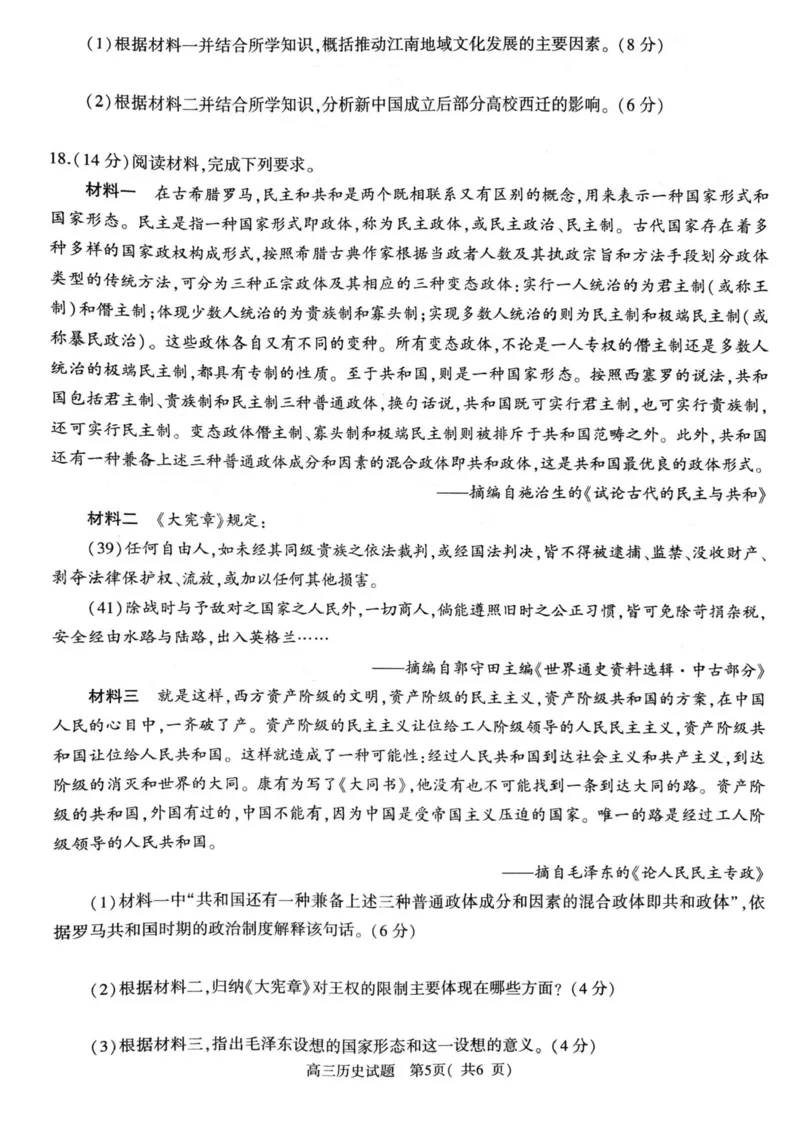 河南省信阳市2024-2025学年高三第二次教学质量检测历史试题+答案_2025年1月_250122河南省信阳市2024-2025学年高三第二次教学质量检测（全科）