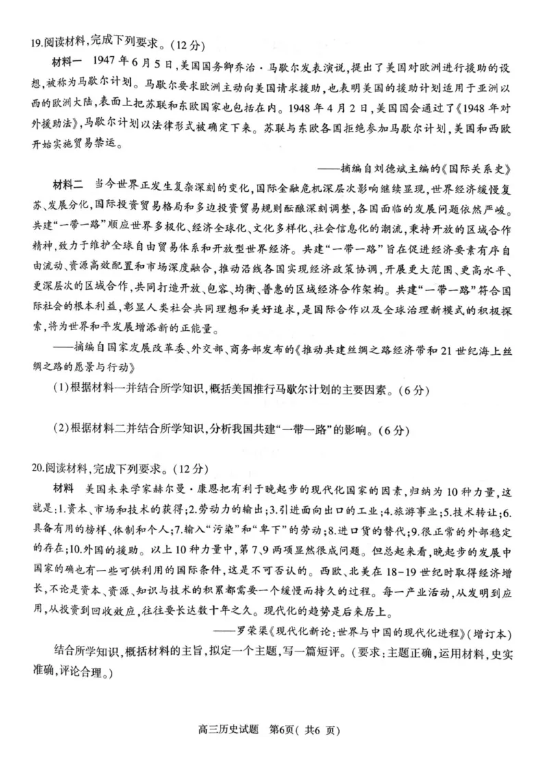 河南省信阳市2024-2025学年高三第二次教学质量检测历史试题+答案_2025年1月_250122河南省信阳市2024-2025学年高三第二次教学质量检测（全科）