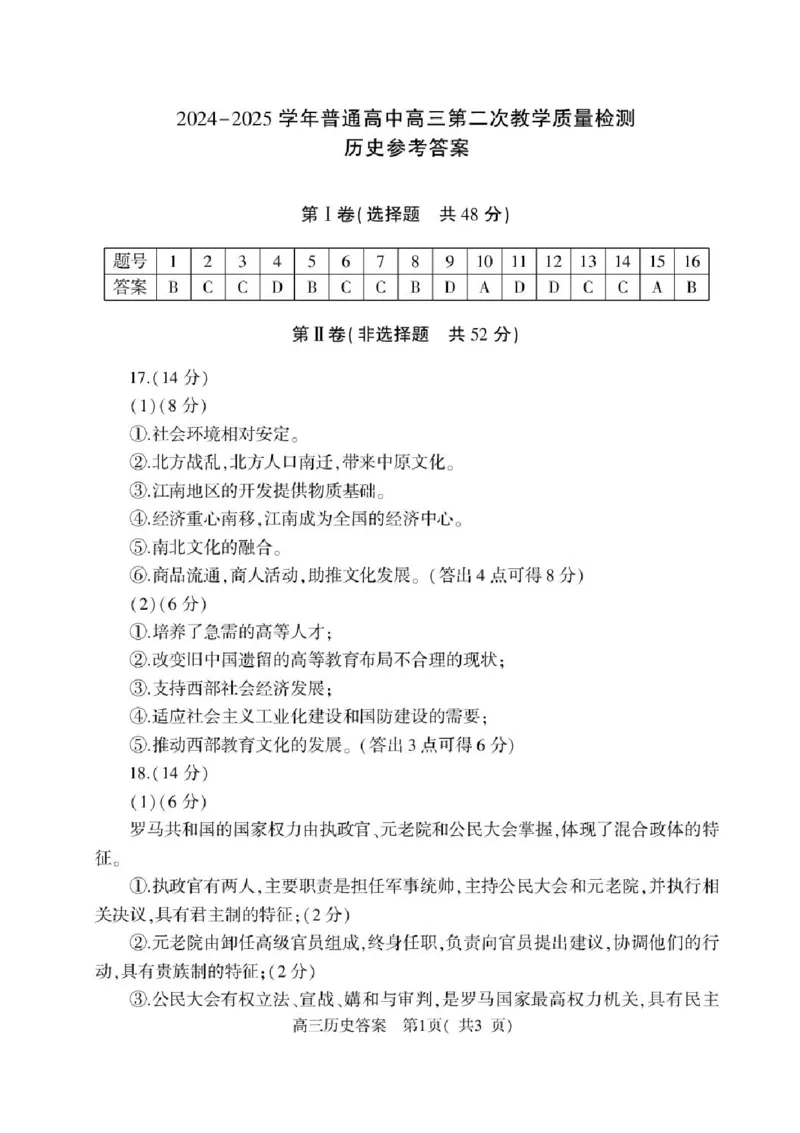 河南省信阳市2024-2025学年高三第二次教学质量检测历史试题+答案_2025年1月_250122河南省信阳市2024-2025学年高三第二次教学质量检测（全科）