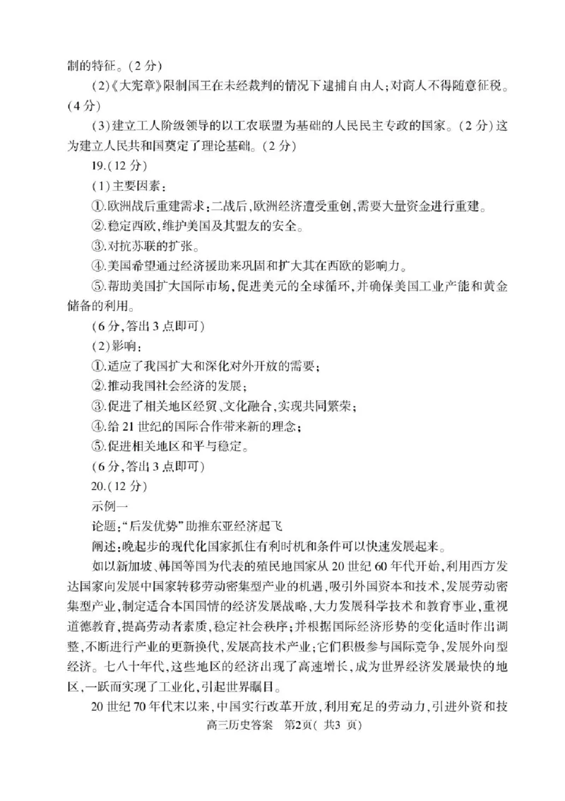 河南省信阳市2024-2025学年高三第二次教学质量检测历史试题+答案_2025年1月_250122河南省信阳市2024-2025学年高三第二次教学质量检测（全科）