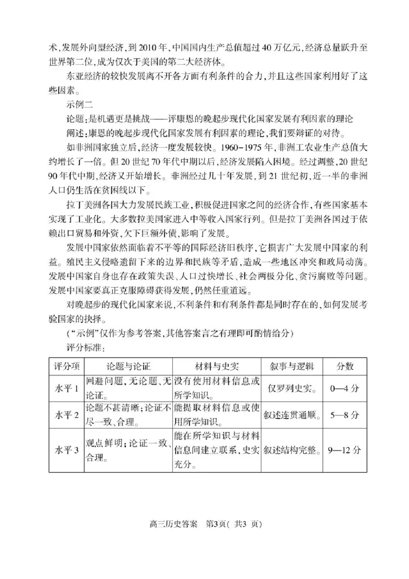 河南省信阳市2024-2025学年高三第二次教学质量检测历史试题+答案_2025年1月_250122河南省信阳市2024-2025学年高三第二次教学质量检测（全科）
