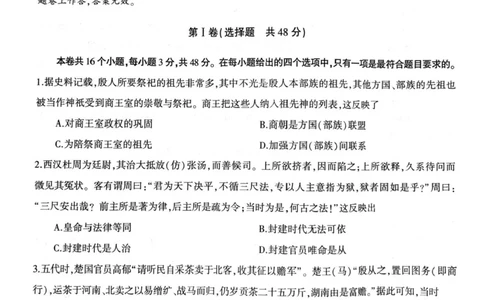 河南省信阳市2024-2025学年高三第二次教学质量检测历史试题+答案_2025年1月_250122河南省信阳市2024-2025学年高三第二次教学质量检测（全科）