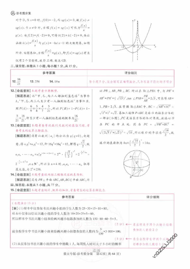 2024年王后雄高考押题预测卷重庆语数英答案_2024高考押题卷_22024王hou雄_王后雄高考押题预测卷（重庆，甘肃，湖北，广东，海南，辽宁）_答案