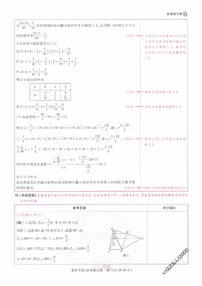 2024年王后雄高考押题预测卷重庆语数英答案_2024高考押题卷_22024王hou雄_王后雄高考押题预测卷（重庆，甘肃，湖北，广东，海南，辽宁）_答案