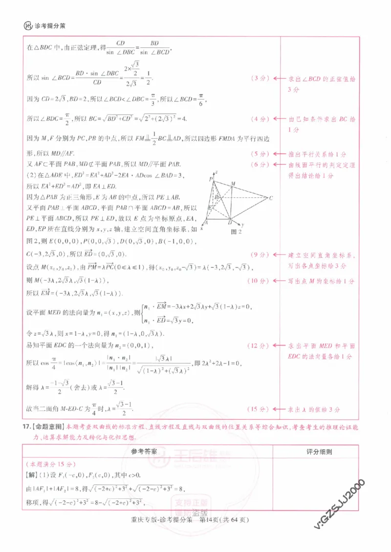 2024年王后雄高考押题预测卷重庆语数英答案_2024高考押题卷_22024王hou雄_王后雄高考押题预测卷（重庆，甘肃，湖北，广东，海南，辽宁）_答案