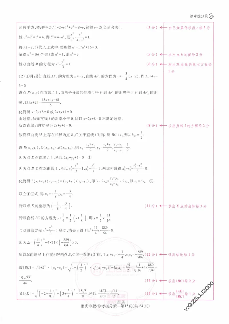 2024年王后雄高考押题预测卷重庆语数英答案_2024高考押题卷_22024王hou雄_王后雄高考押题预测卷（重庆，甘肃，湖北，广东，海南，辽宁）_答案