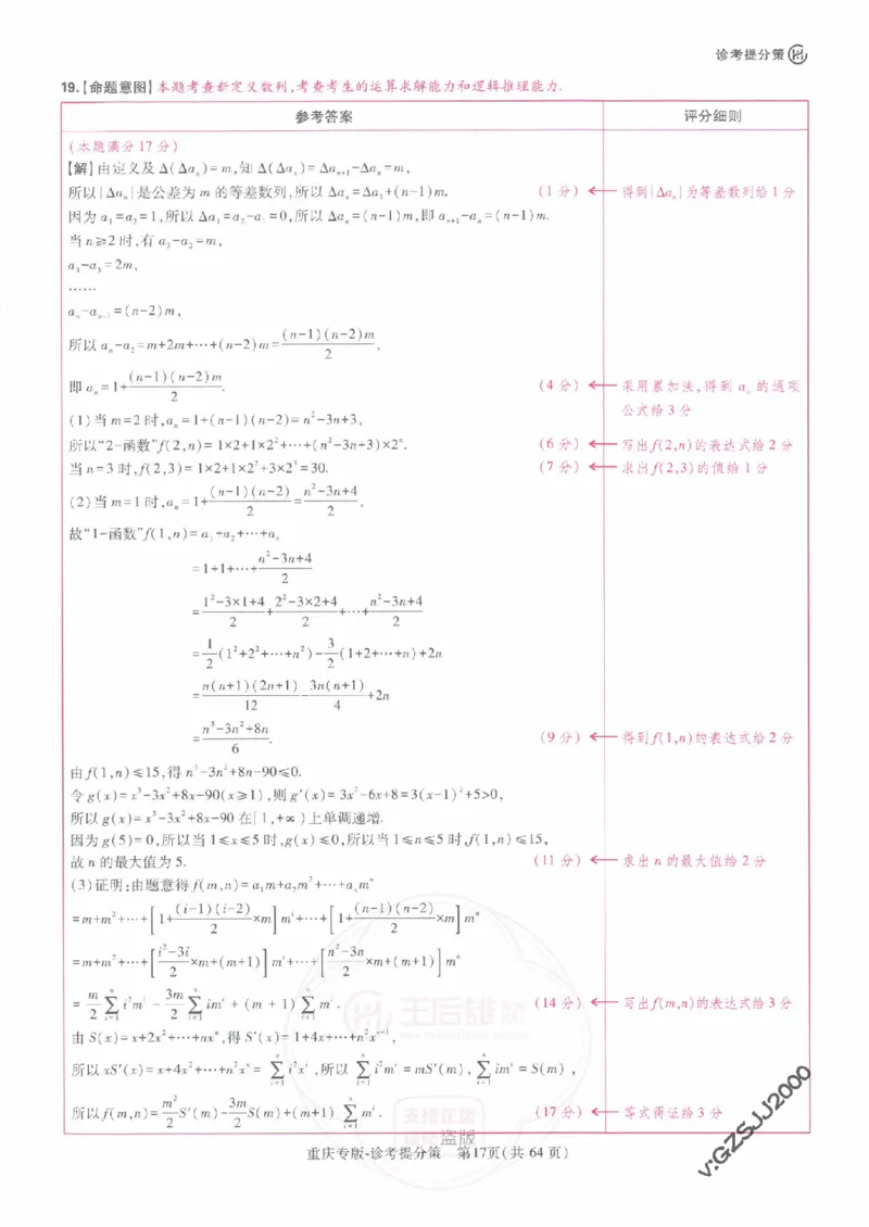 2024年王后雄高考押题预测卷重庆语数英答案_2024高考押题卷_22024王hou雄_王后雄高考押题预测卷（重庆，甘肃，湖北，广东，海南，辽宁）_答案