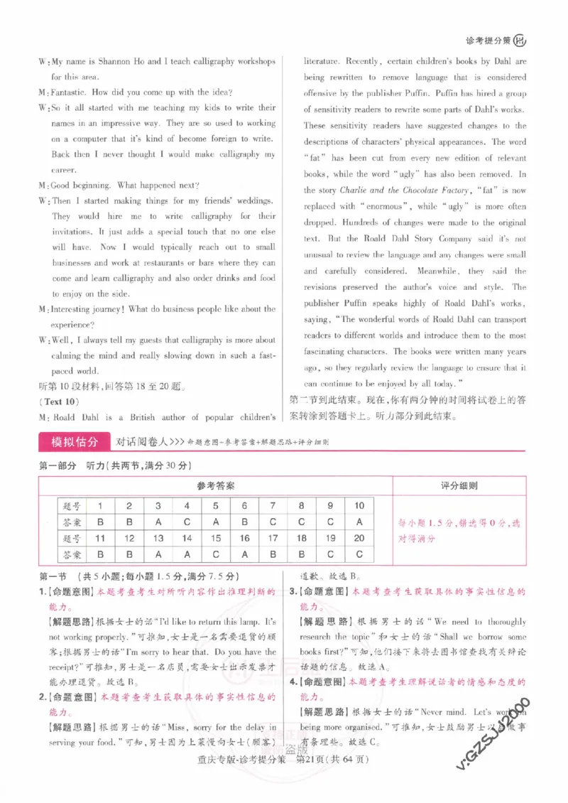 2024年王后雄高考押题预测卷重庆语数英答案_2024高考押题卷_22024王hou雄_王后雄高考押题预测卷（重庆，甘肃，湖北，广东，海南，辽宁）_答案