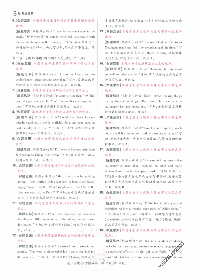 2024年王后雄高考押题预测卷重庆语数英答案_2024高考押题卷_22024王hou雄_王后雄高考押题预测卷（重庆，甘肃，湖北，广东，海南，辽宁）_答案