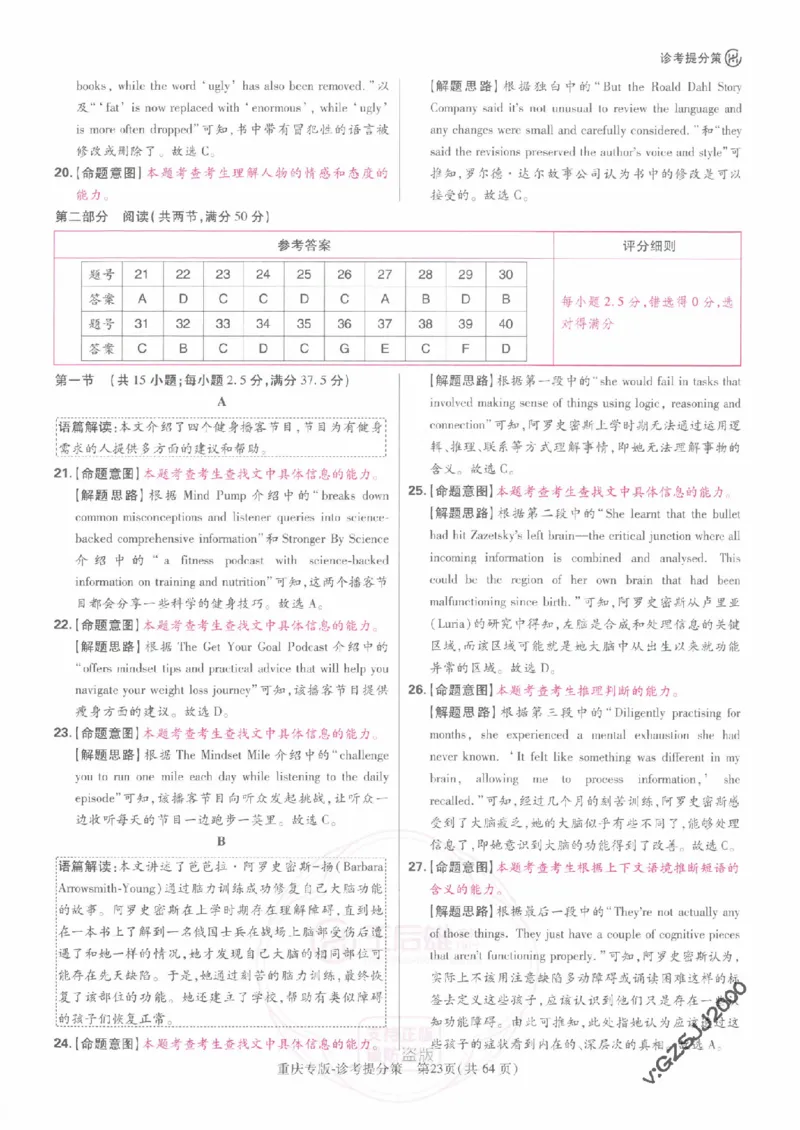 2024年王后雄高考押题预测卷重庆语数英答案_2024高考押题卷_22024王hou雄_王后雄高考押题预测卷（重庆，甘肃，湖北，广东，海南，辽宁）_答案