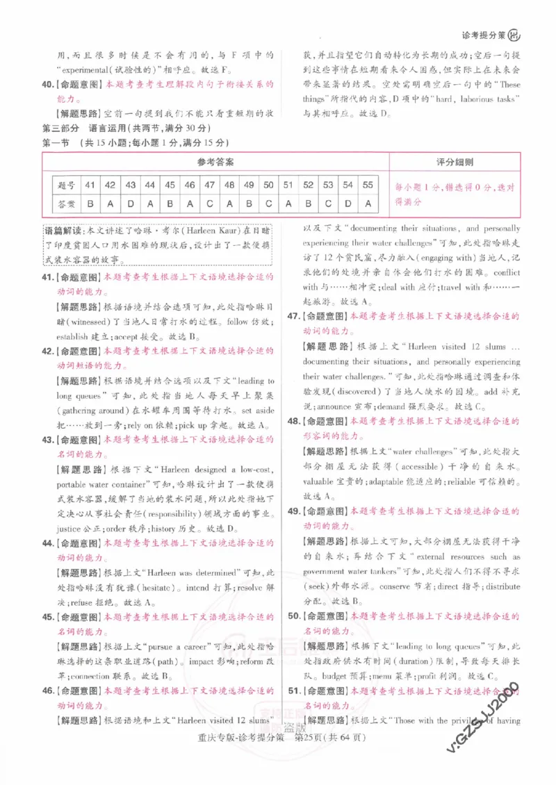 2024年王后雄高考押题预测卷重庆语数英答案_2024高考押题卷_22024王hou雄_王后雄高考押题预测卷（重庆，甘肃，湖北，广东，海南，辽宁）_答案