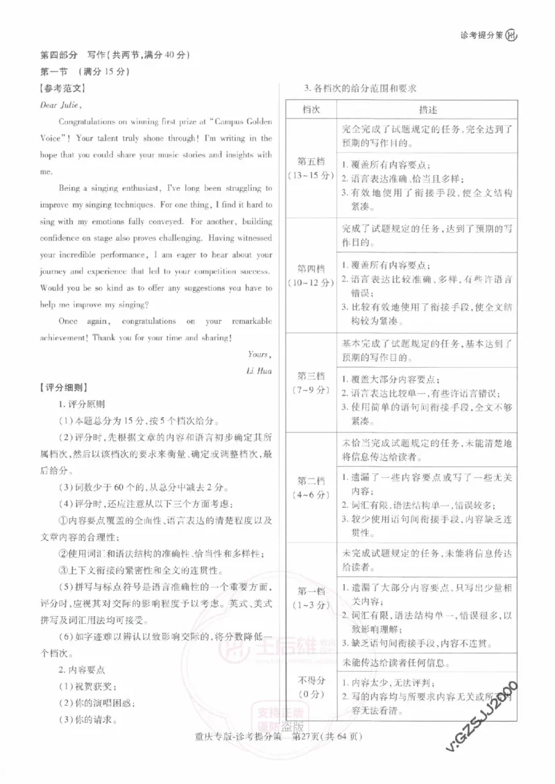 2024年王后雄高考押题预测卷重庆语数英答案_2024高考押题卷_22024王hou雄_王后雄高考押题预测卷（重庆，甘肃，湖北，广东，海南，辽宁）_答案