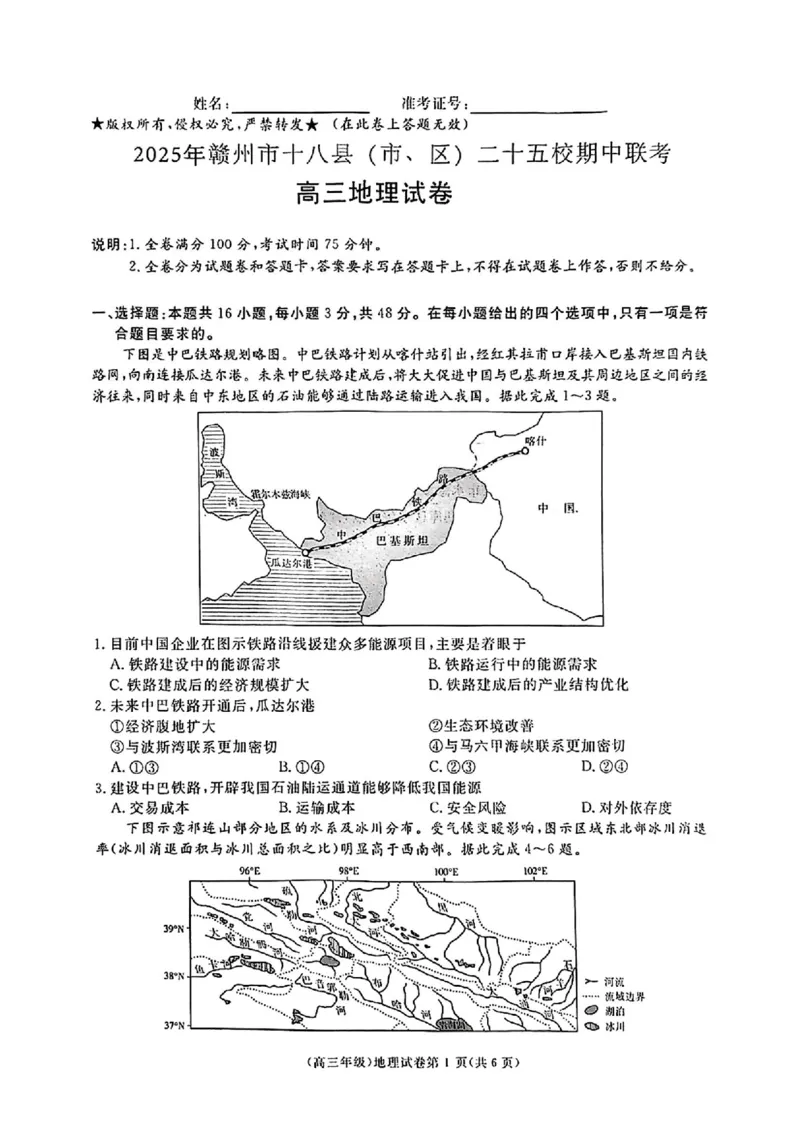 地理_2025年4月_250419江西省赣州市十八县（市、区）二十五校2025届高三下学期期中联考（江西4月质检）（全科）
