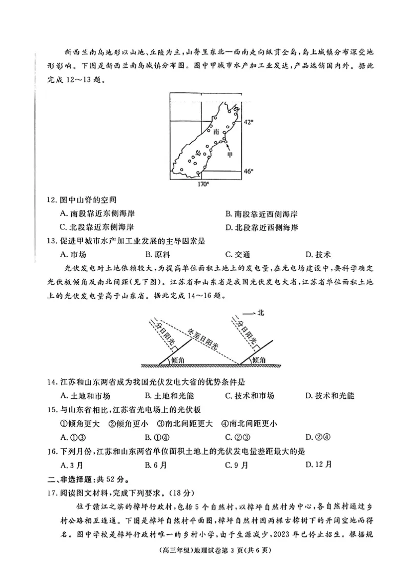 地理_2025年4月_250419江西省赣州市十八县（市、区）二十五校2025届高三下学期期中联考（江西4月质检）（全科）
