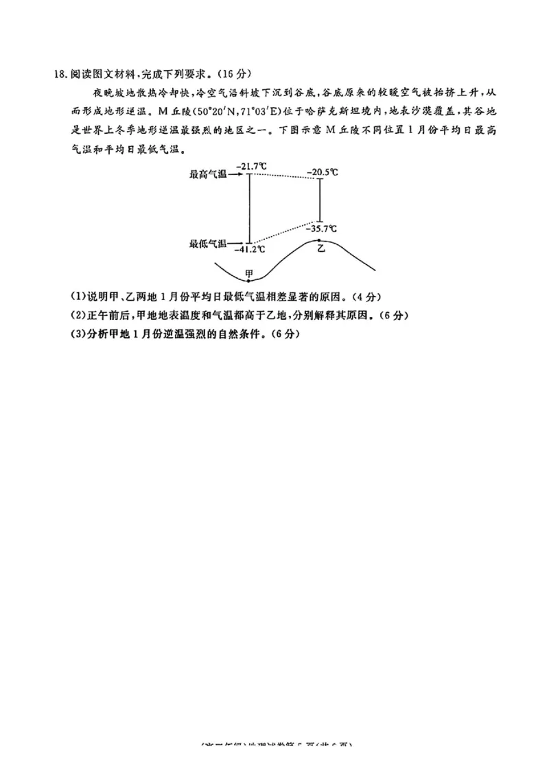 地理_2025年4月_250419江西省赣州市十八县（市、区）二十五校2025届高三下学期期中联考（江西4月质检）（全科）