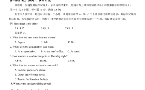 福建省泉州市2025届高中毕业班质量监测(二)英语试题（含答案，无听力原文及音频）_2025年1月_250118福建省泉州市2025届高中毕业班质量监测（二）（全科）