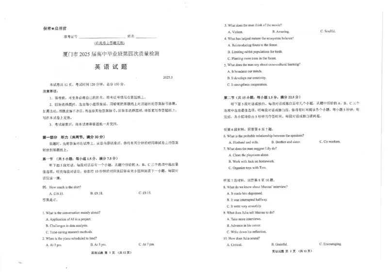 厦门市2025届高三毕业班第四次质量检测-英语+答案_2025年5月_250512福建省厦门市2025届高三毕业班第四次质量检测（全科）_厦门市2025届高三毕业班第四次质量检测-英语（含听力）