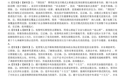 政治答案_2025年9月_250925四川省遂宁市射洪中学2026届高三上学期9月第一次模拟考试（全科）_四川省遂宁市射洪中学2026届高三上学期9月第一次模拟考试政治Word版含答案