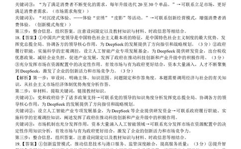 政治答案_2025年9月_250925四川省遂宁市射洪中学2026届高三上学期9月第一次模拟考试（全科）_四川省遂宁市射洪中学2026届高三上学期9月第一次模拟考试政治Word版含答案