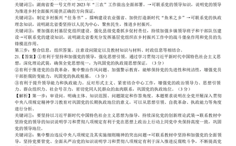 政治答案_2025年9月_250925四川省遂宁市射洪中学2026届高三上学期9月第一次模拟考试（全科）_四川省遂宁市射洪中学2026届高三上学期9月第一次模拟考试政治Word版含答案