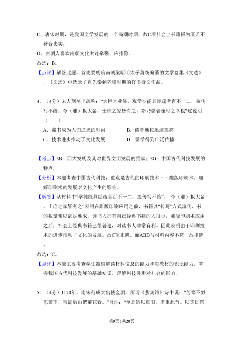 2010年高考历史试卷（全国卷Ⅱ）（解析卷）_历史历年高考真题_新&middot;PDF版2008-2025&middot;高考历史真题_历史（按省份分类）2008-2025_2008-2024&middot;（贵州）历史高考真题
