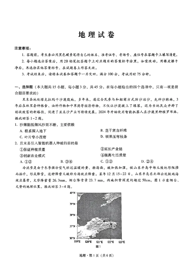 重庆市巴蜀中学高2025届高三3月适应性月考卷（六）地理_2025年3月_250316重庆市巴蜀中学高2025届高三3月适应性月考卷（六）（全科）
