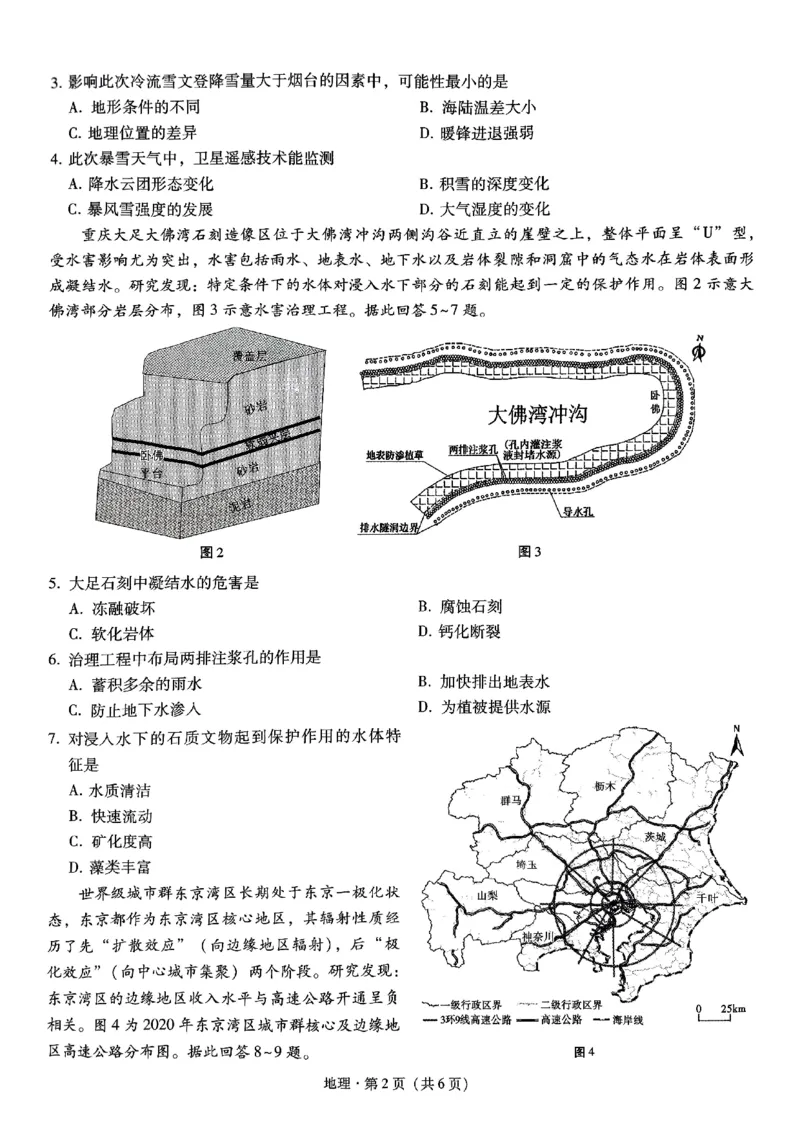 重庆市巴蜀中学高2025届高三3月适应性月考卷（六）地理_2025年3月_250316重庆市巴蜀中学高2025届高三3月适应性月考卷（六）（全科）