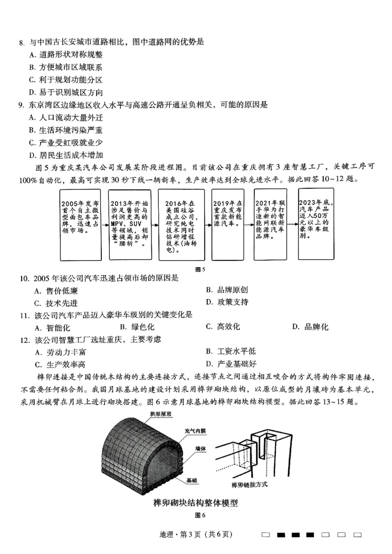 重庆市巴蜀中学高2025届高三3月适应性月考卷（六）地理_2025年3月_250316重庆市巴蜀中学高2025届高三3月适应性月考卷（六）（全科）