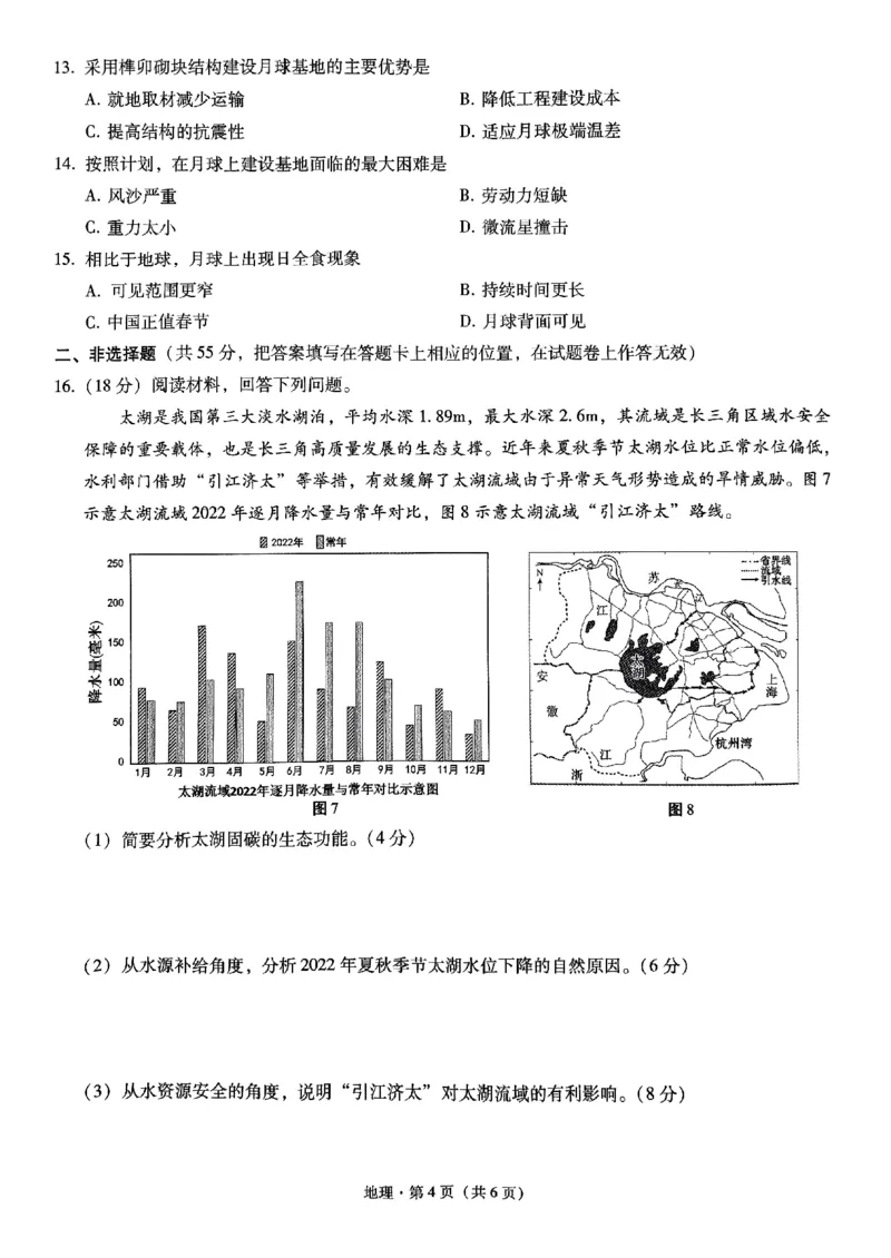 重庆市巴蜀中学高2025届高三3月适应性月考卷（六）地理_2025年3月_250316重庆市巴蜀中学高2025届高三3月适应性月考卷（六）（全科）