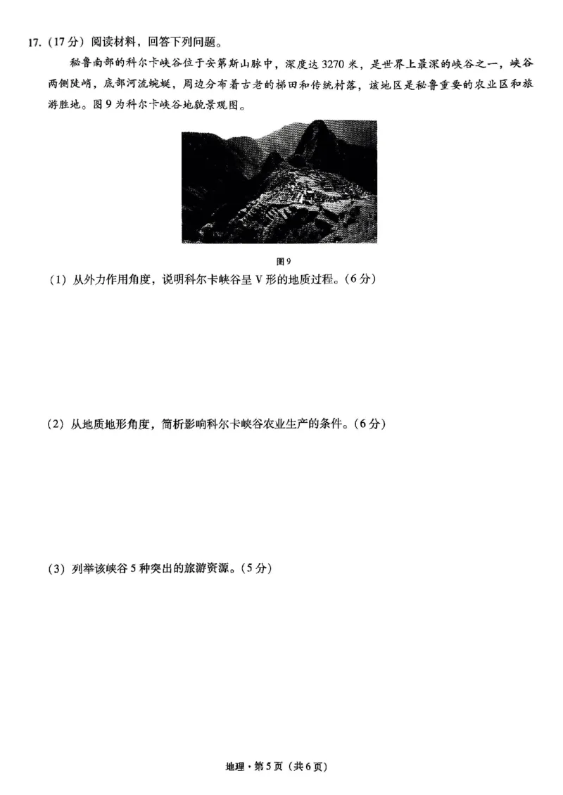 重庆市巴蜀中学高2025届高三3月适应性月考卷（六）地理_2025年3月_250316重庆市巴蜀中学高2025届高三3月适应性月考卷（六）（全科）