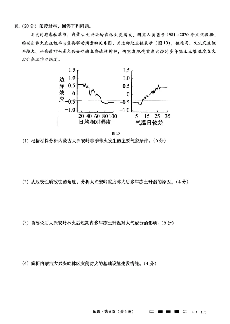 重庆市巴蜀中学高2025届高三3月适应性月考卷（六）地理_2025年3月_250316重庆市巴蜀中学高2025届高三3月适应性月考卷（六）（全科）