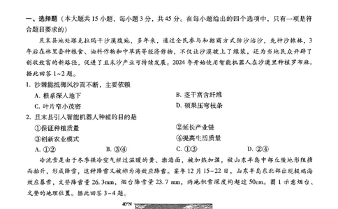 重庆市巴蜀中学高2025届高三3月适应性月考卷（六）地理_2025年3月_250316重庆市巴蜀中学高2025届高三3月适应性月考卷（六）（全科）